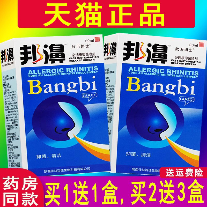 正品【1送1 2送3】邦濞抑菌喷剂欣沂博士非雪山百草,保健用品,皮肤消毒护理（消）,淘宝优惠券,粉丝福利购,淘宝优惠卷