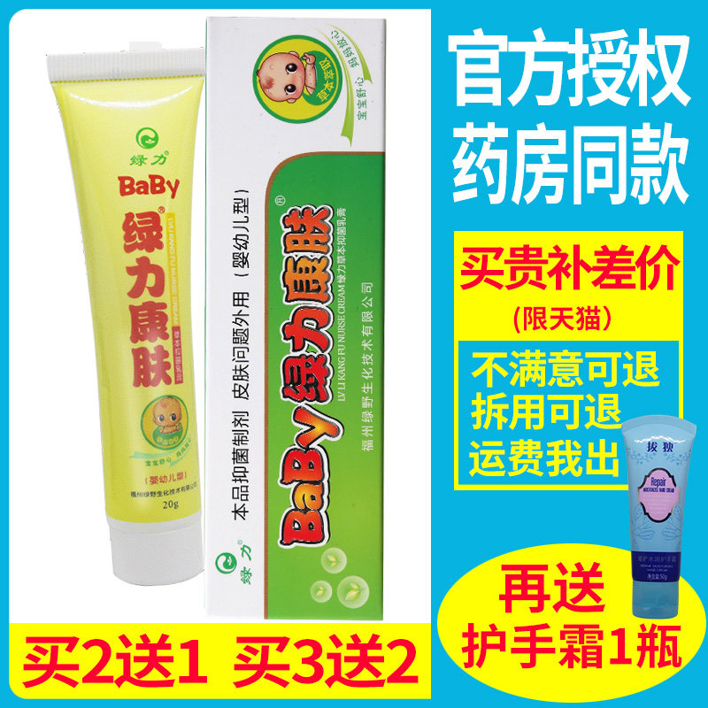 baby绿力康肤软膏宝宝婴幼儿抑菌乳膏c