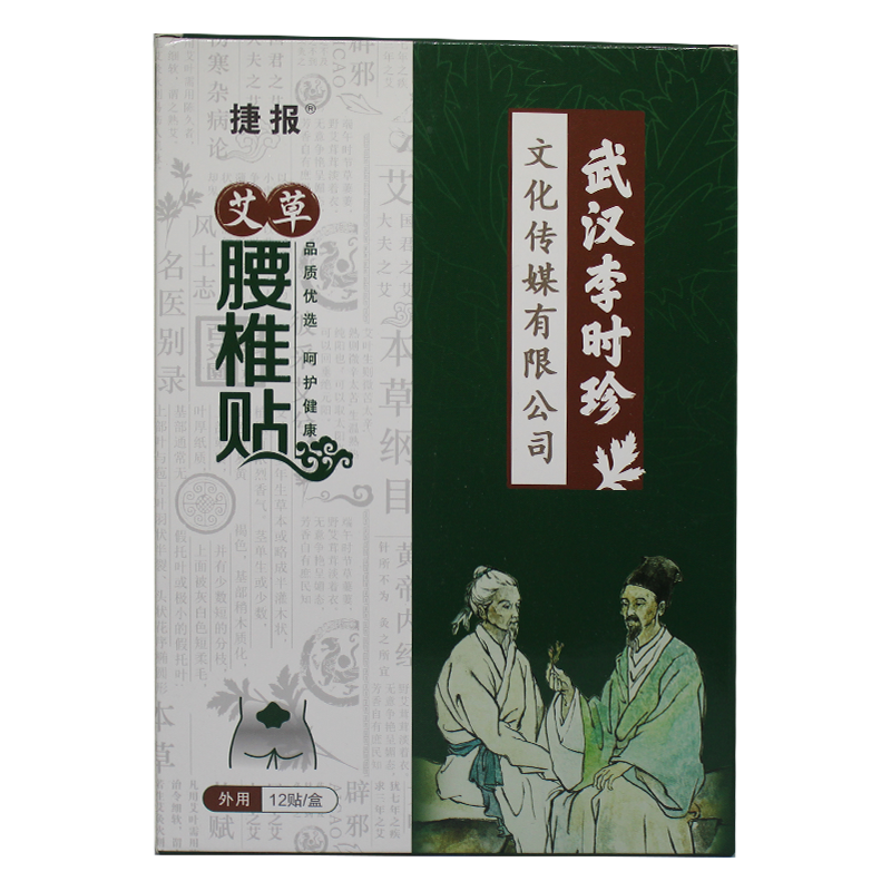 2送1 3送2艾草腰椎貼捷報正品非腰痛艾灸肩頸熱敷艾灸葉天然艾草
