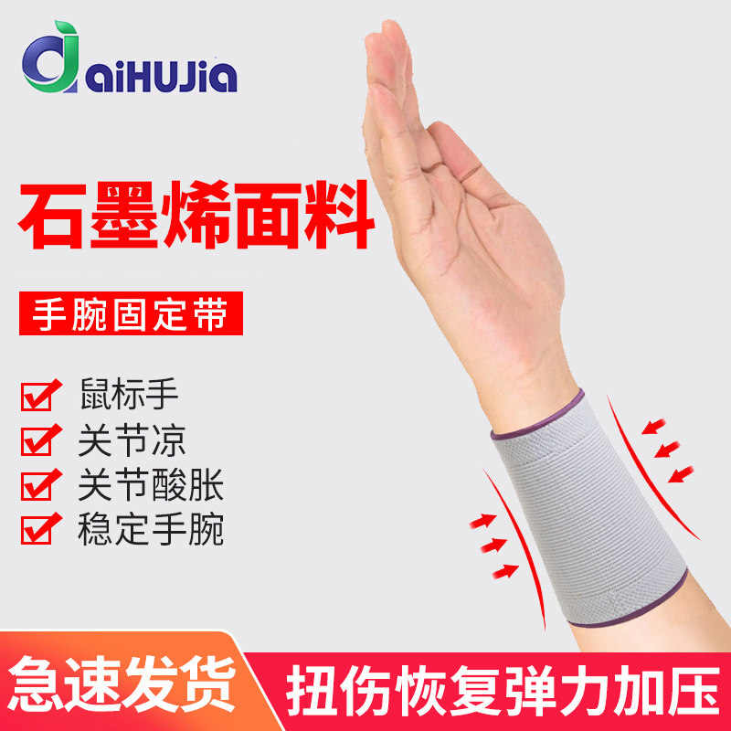 aiHUJia石墨烯护腕男女自发热篮球健身腱鞘炎护腕保暖手腕关