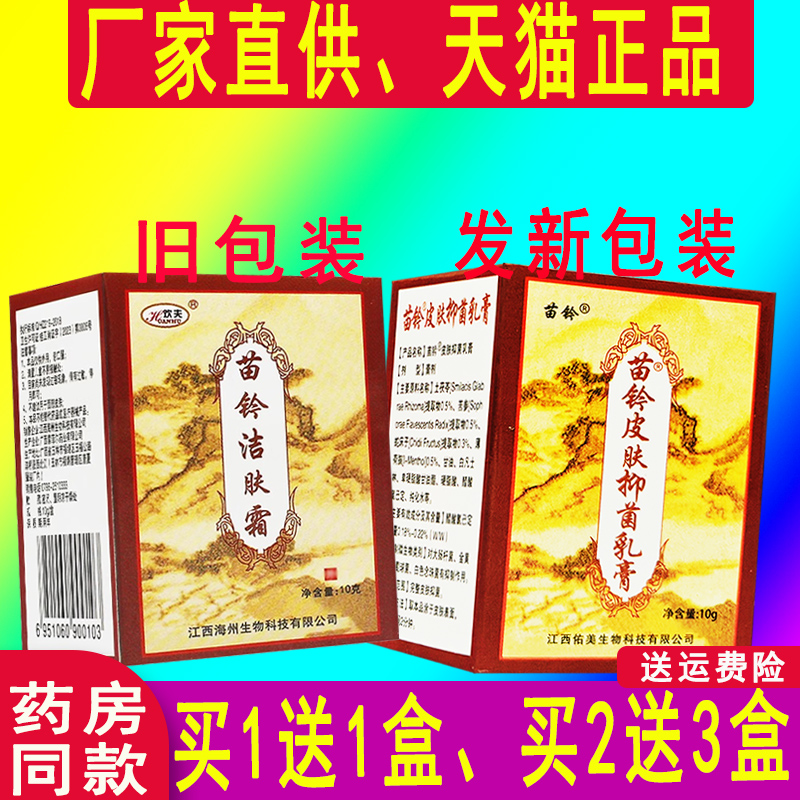 欢夫苗铃洁肤霜草本抑菌乳膏