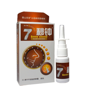 正品合兴坊七秒钟喷剂7秒钟雪山百草喷剂非海葵牌濞通舒