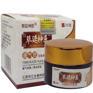 正品【1送1 2送3】草廷神医通气灵抑菌膏