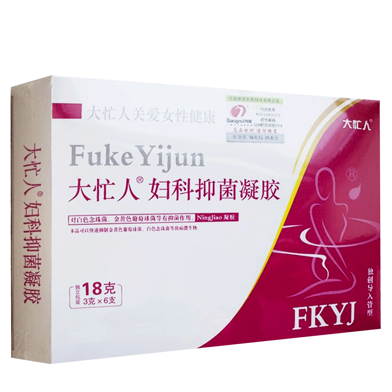 【买2送1、3送2】正品大忙人原名妇科抑菌凝胶 妇用抑菌凝胶