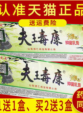 夫王毒康肤毒康正品芙友草本乳膏抑菌瞄苗方非药软膏