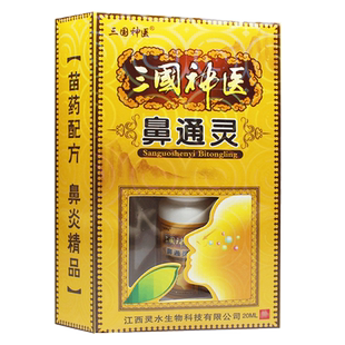 正品【1送1 2送3】三国神医鼻通灵喷剂濞通灵喷雾