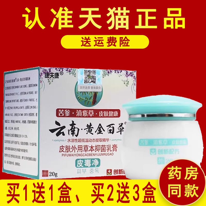 云南黄金百草膏皮毒净