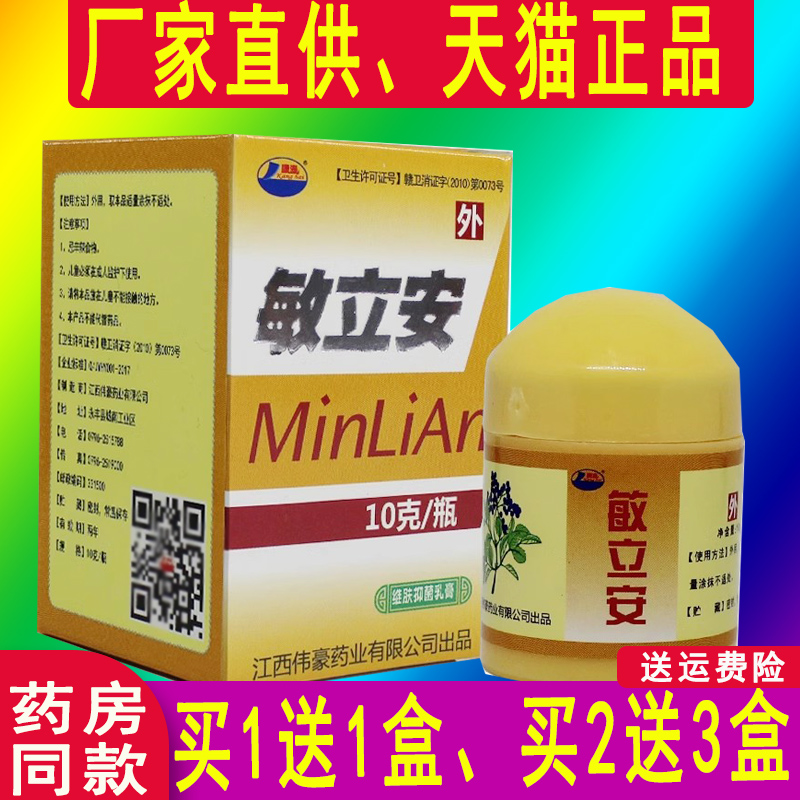 敏立安抑菌草本乳膏康海