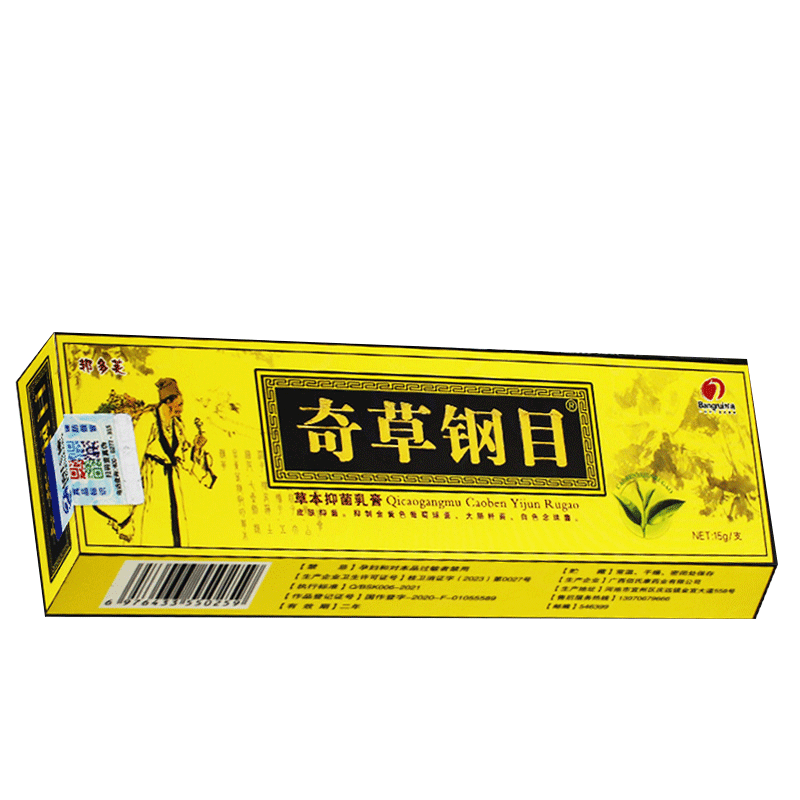 1送1、2送3正品奇草纲目草本皮肤消毒护理（消）