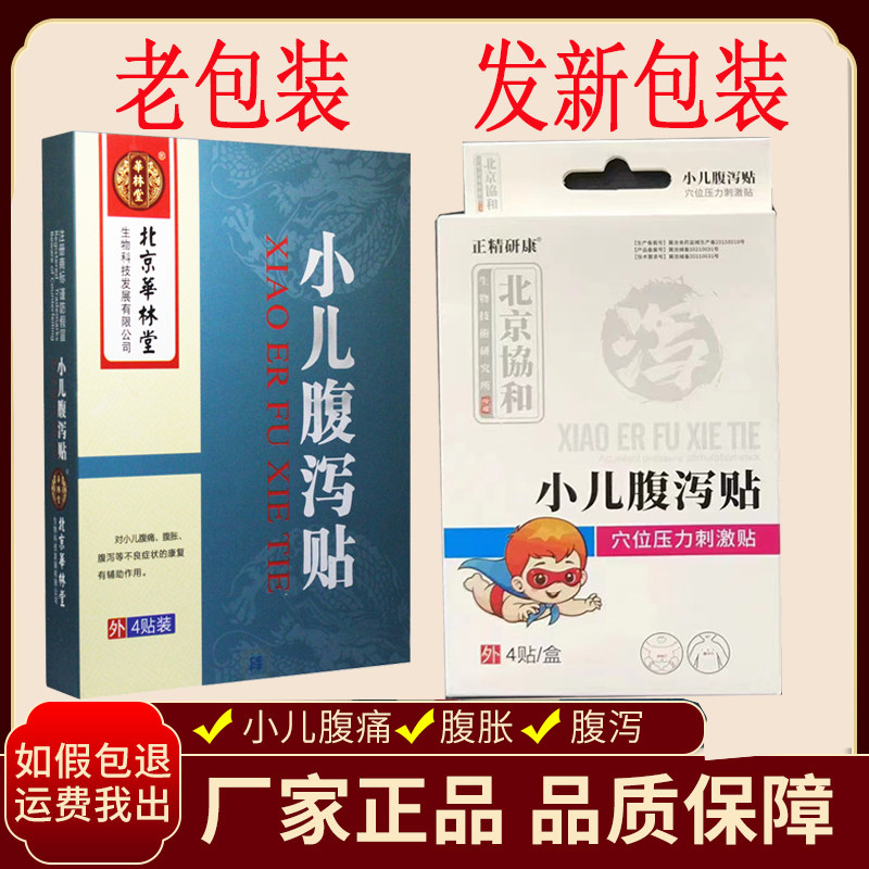 小儿腹泻贴腹痛腹胀腹泻贴宝宝保健贴婴儿拉肚子儿童婴幼儿肚脐贴