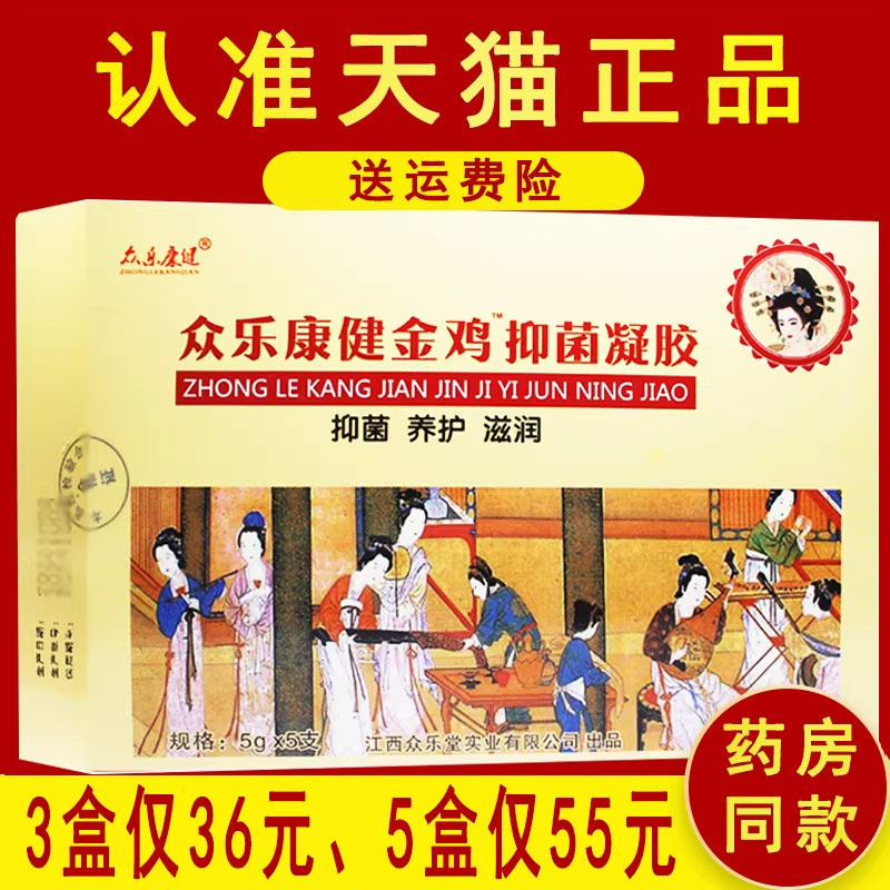 3盒36】正品原名金鸡妇科抑菌凝胶众乐康健苦参非官方旗舰店,保健用品,皮肤消毒护理（消）,淘宝优惠券,粉丝福利购,淘宝优惠卷
