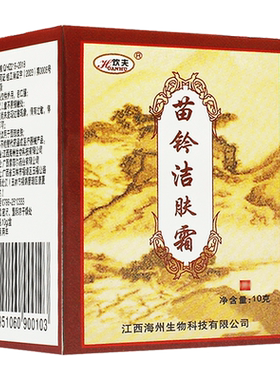 欢夫苗铃洁肤霜草本抑菌乳膏