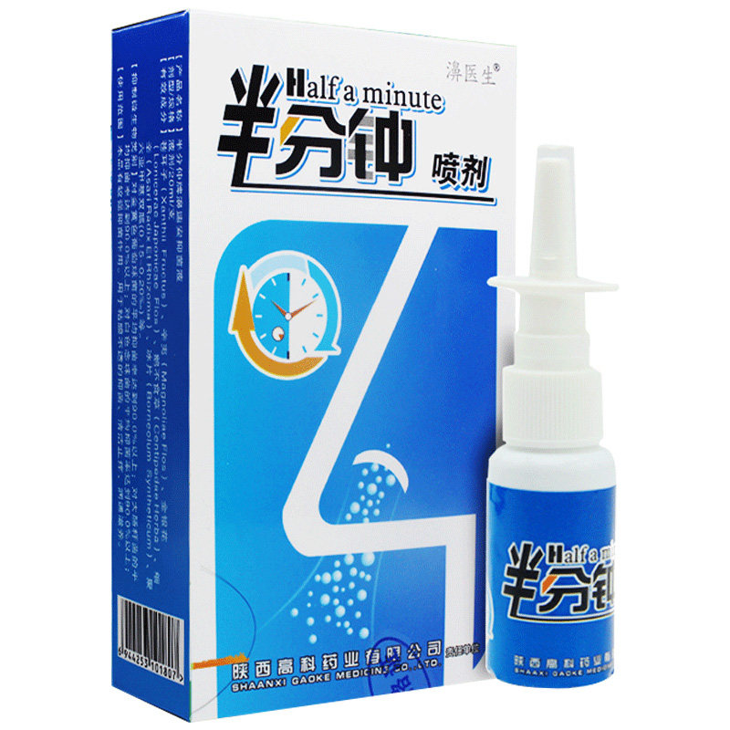 3送1、5送2正品半分钟鼻喷剂濞医生鼻干鼻痒鼻窦炎过敏性鼻炎喷雾
