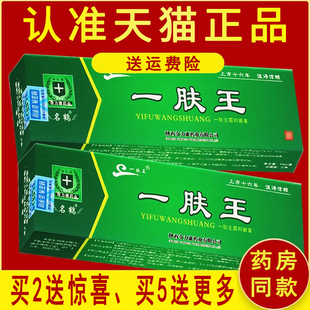 一肤王霜正品软膏陕西奇力康名鹤一夫王抑菌膏395763970245