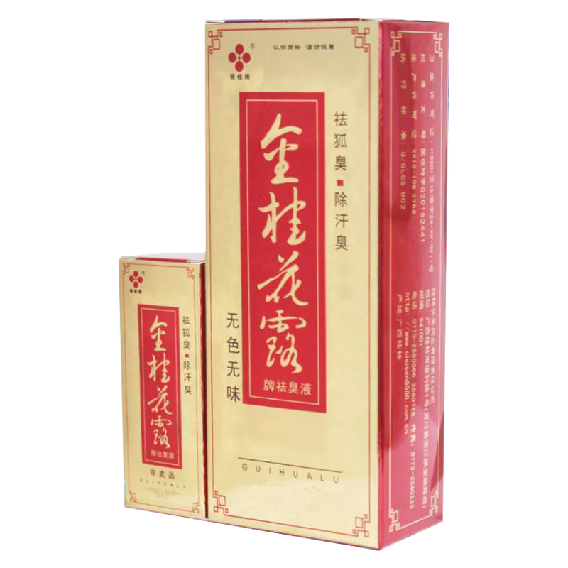 买一送二金桂花露除臭液正品去狐臭女持久狐臭男士专用祛腋臭汗臭