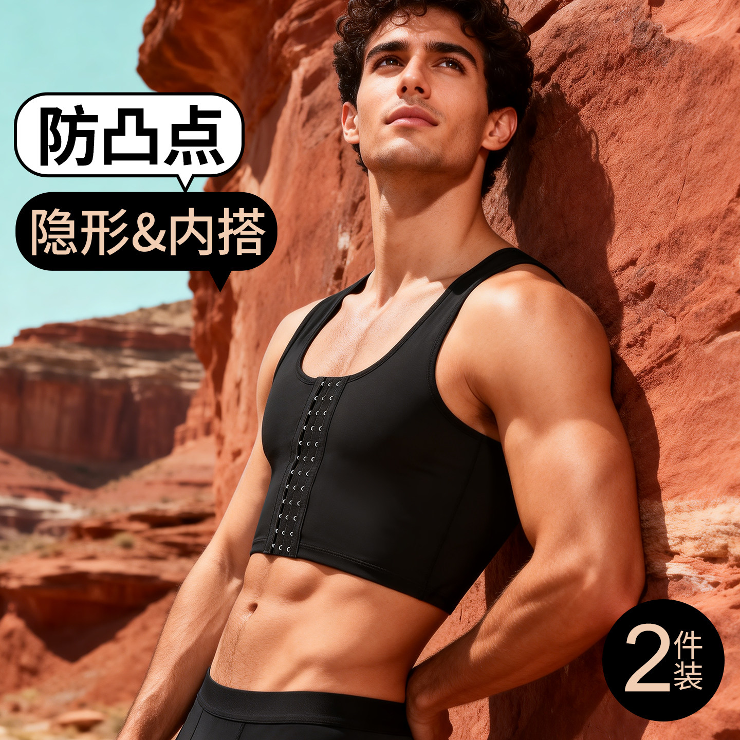 防凸点背心男夏季冰丝透气束胸衣收胸塑胸雌化胸激凸尴尬隐形薄款