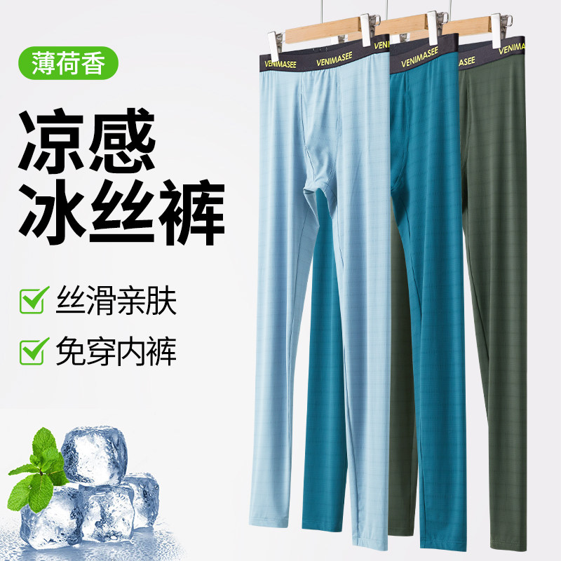 冰丝薄款秋裤男运动打底免穿内裤图片