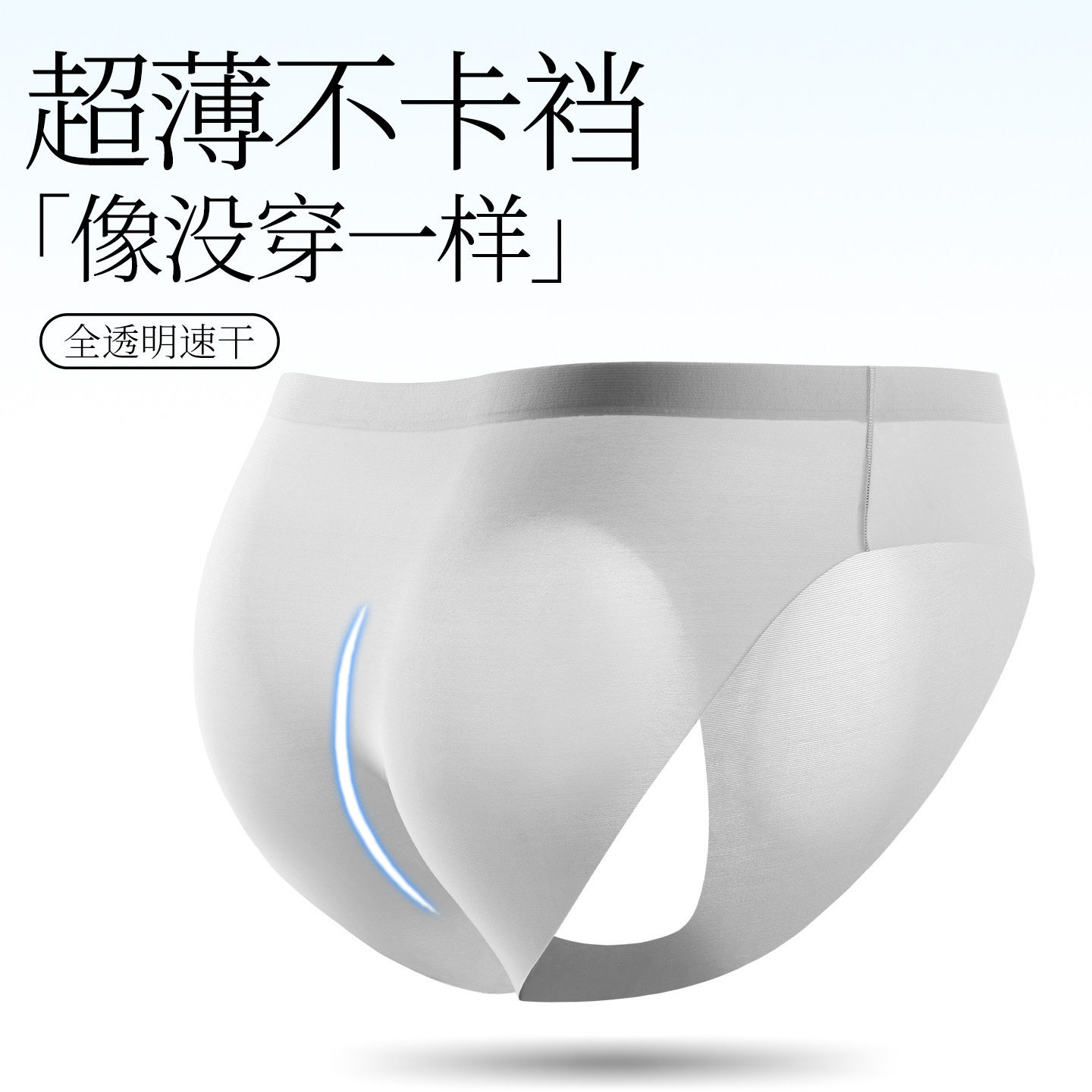 超薄透气内裤男冰丝无痕不卡档3D囊袋丝滑低腰性感三角裤速干透明,女士内衣/男士内衣/家居服,男三角内裤,淘宝优惠券,粉丝福利购,淘宝优惠卷