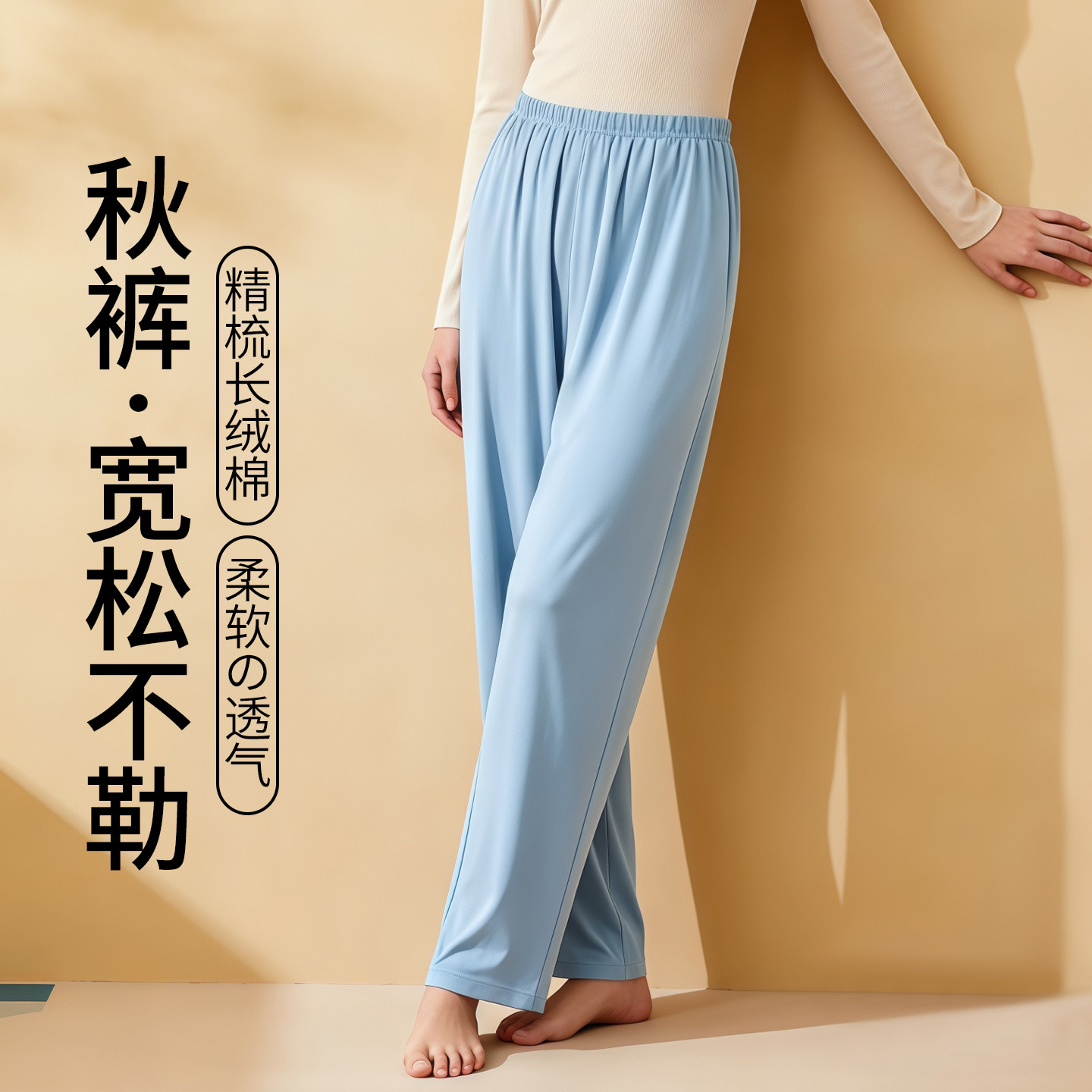 【纯棉不贴身】舒适秋裤图片