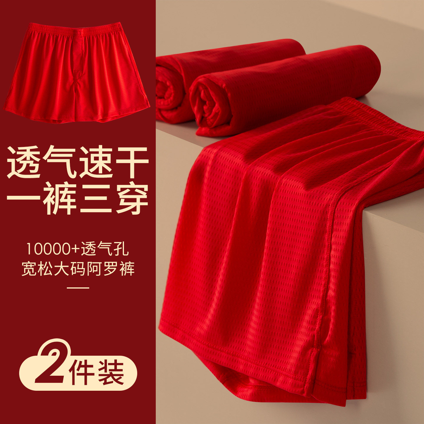 红色阿罗裤马年本命年内裤男冰丝结婚宽松大码短裤头舒适家居裤衩,女士内衣/男士内衣/家居服,男阿罗裤,淘宝优惠券,粉丝福利购,淘宝优惠卷