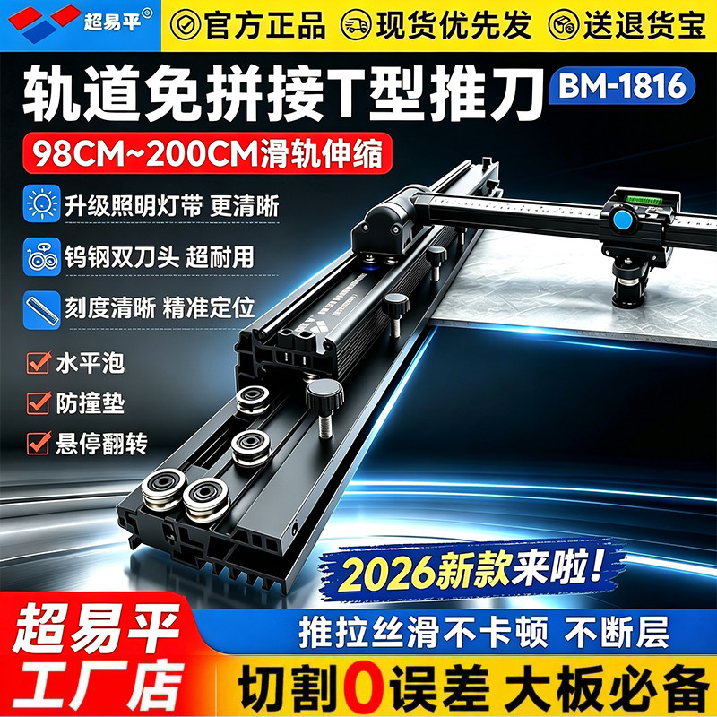 超易平高精度伸缩瓷砖推刀