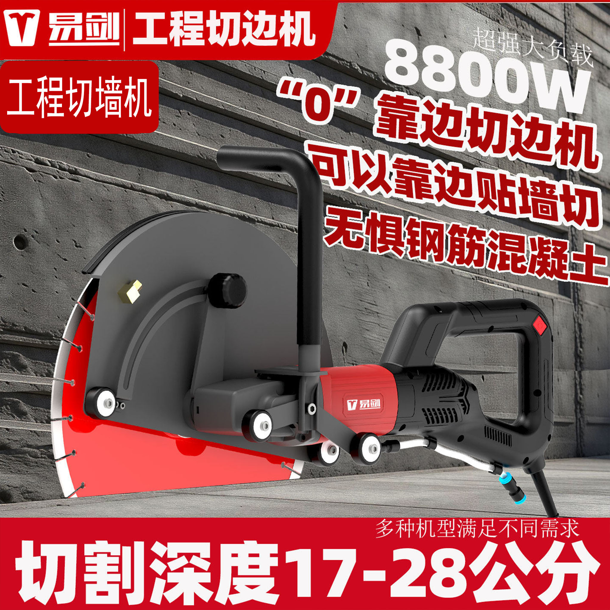 易剑无刷切墙机开墙改门割墙
