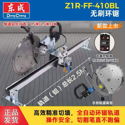 东成无刷轨道全自动遥控切割机