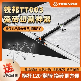 铁邦TT003新款 T型轨道瓷砖推刀岩板大板玻璃地板砖切割机瓦工划刀