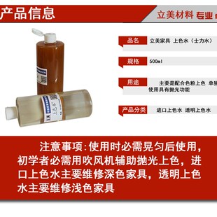 调色水 家具维修修补美容材料 色粉上色水 士力水 抛光液