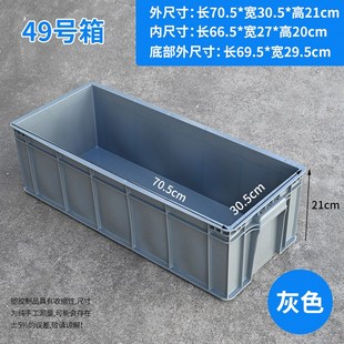周转箱养鱼养龟盒大号塑料胶箱胶框塑料周转箱盒子工业筐子宽30cm