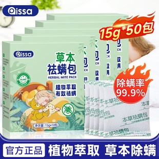 除螨包床上用防螨虫包祛螨虫药包衣柜神器床垫贴去除蝻剂家用宿舍