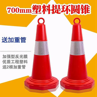 70cm塑料路锥反光锥提环雪糕桶50cm安全路障警示柱圆锥筒交通设施