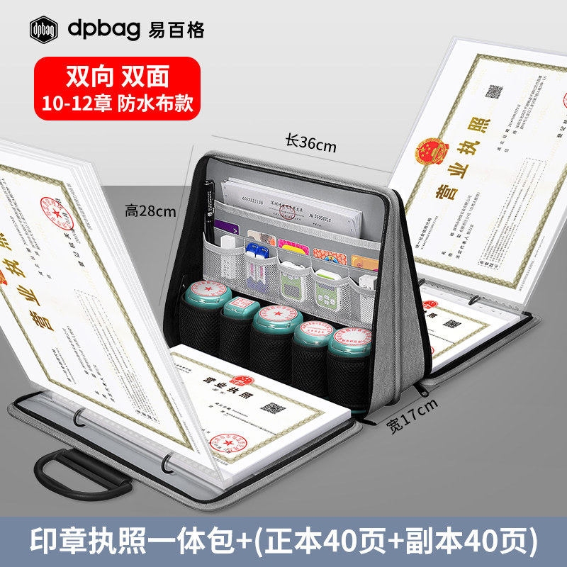 ddpbag印章执照一体包