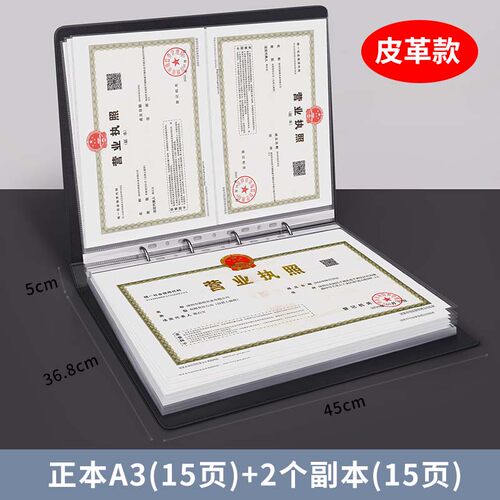 营业执照正副本证书证件收纳包