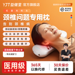 益健堂颈枕红蓝光治疗仪三高心脑血管高血粘高血脂肩颈理疗仪