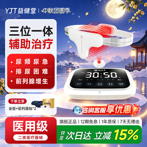 益健堂前列腺炎治疗器红蓝光led