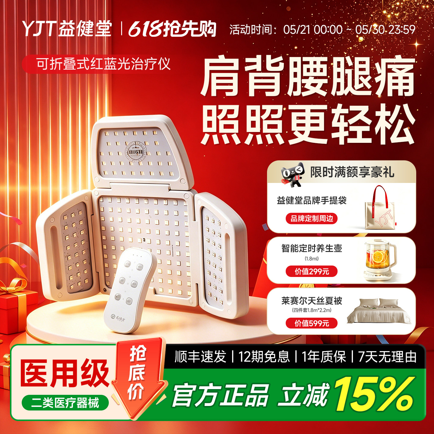 益健堂红蓝光治疗仪关节腰椎间盘腿部疼痛膝盖家用医用级理疗仪器