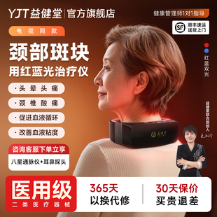 益健堂红蓝光治疗仪三高心脑血管高粘血颈动脉斑块医用级理疗仪器