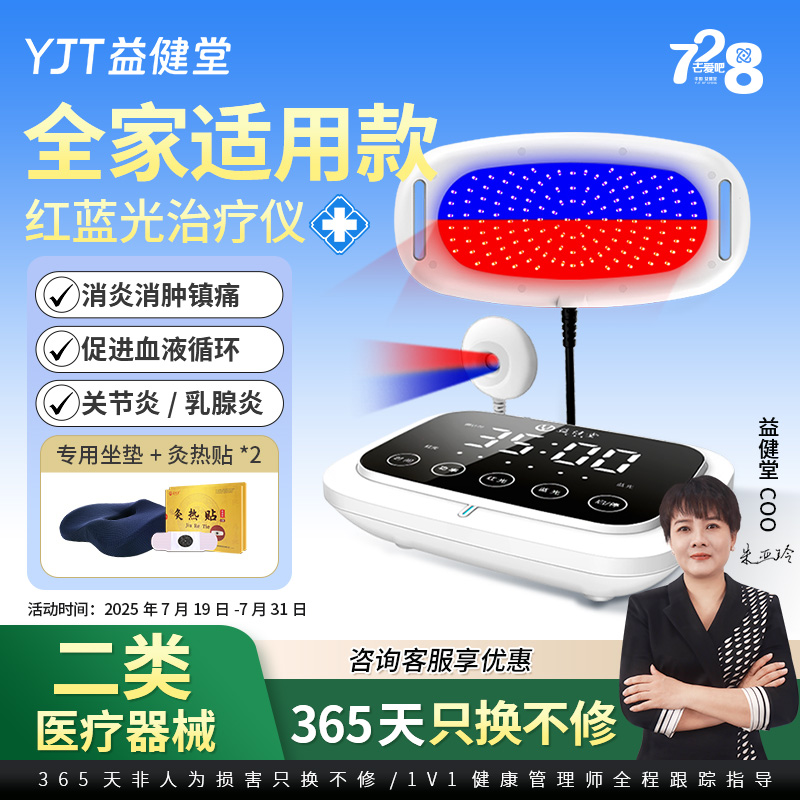 蓝光治疗家用益健堂乳腺