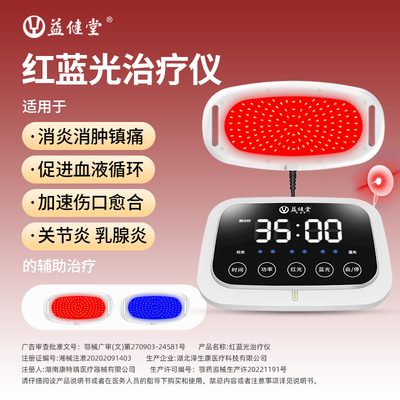 家用全能型腰背关节红蓝光治疗仪