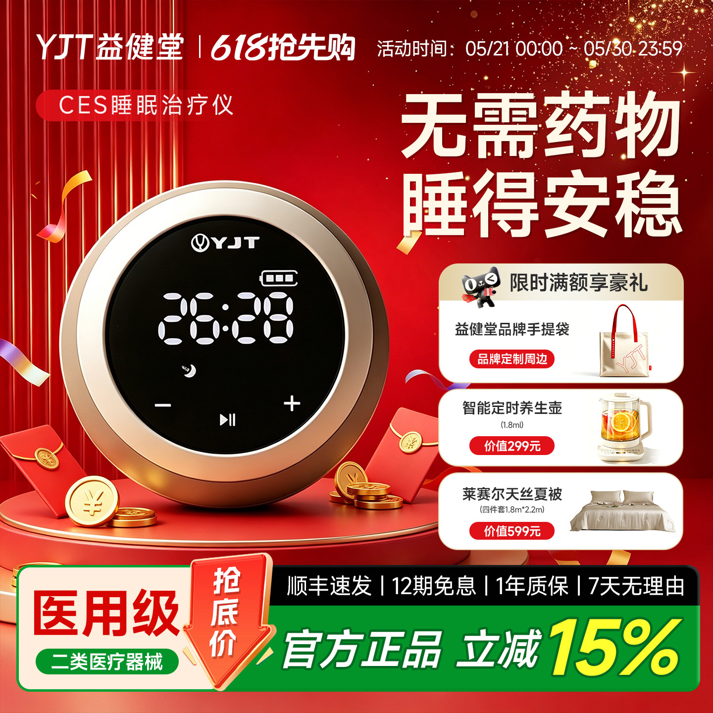 【益健堂】低频脉冲治疗仪失眠理疗睡眠助眠治疗仪器