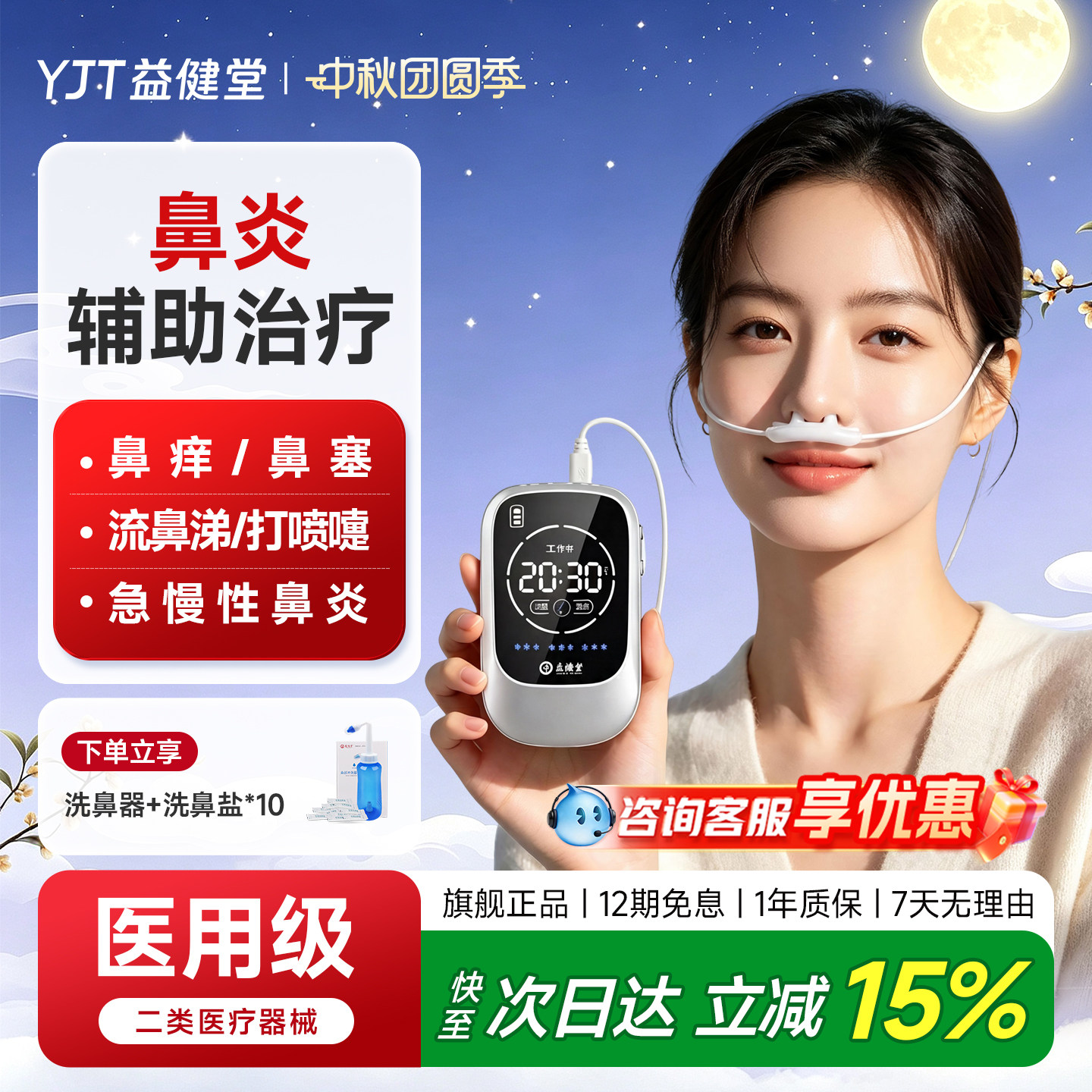 鼻炎治疗家用过敏性咽喉