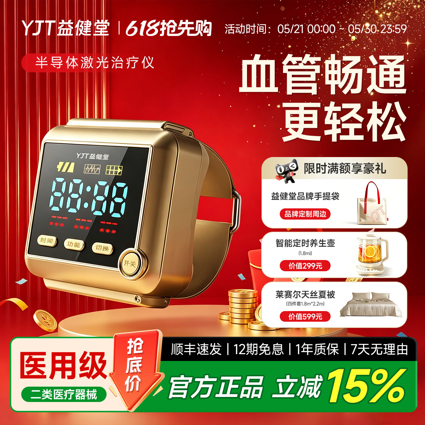 益健堂半导体激光治疗仪腕表三高血粘脑梗心脑血管冠心病理疗仪器