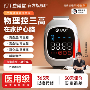 益健堂激光治疗仪三高脑血管脑梗塞冠心病血脂糖激光腕表