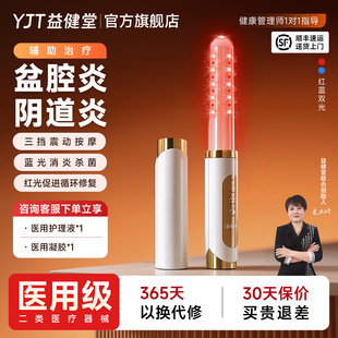 益健堂家用红蓝光治疗仪慢性盆腔炎症积液妇科阴道炎治疗理疗仪器