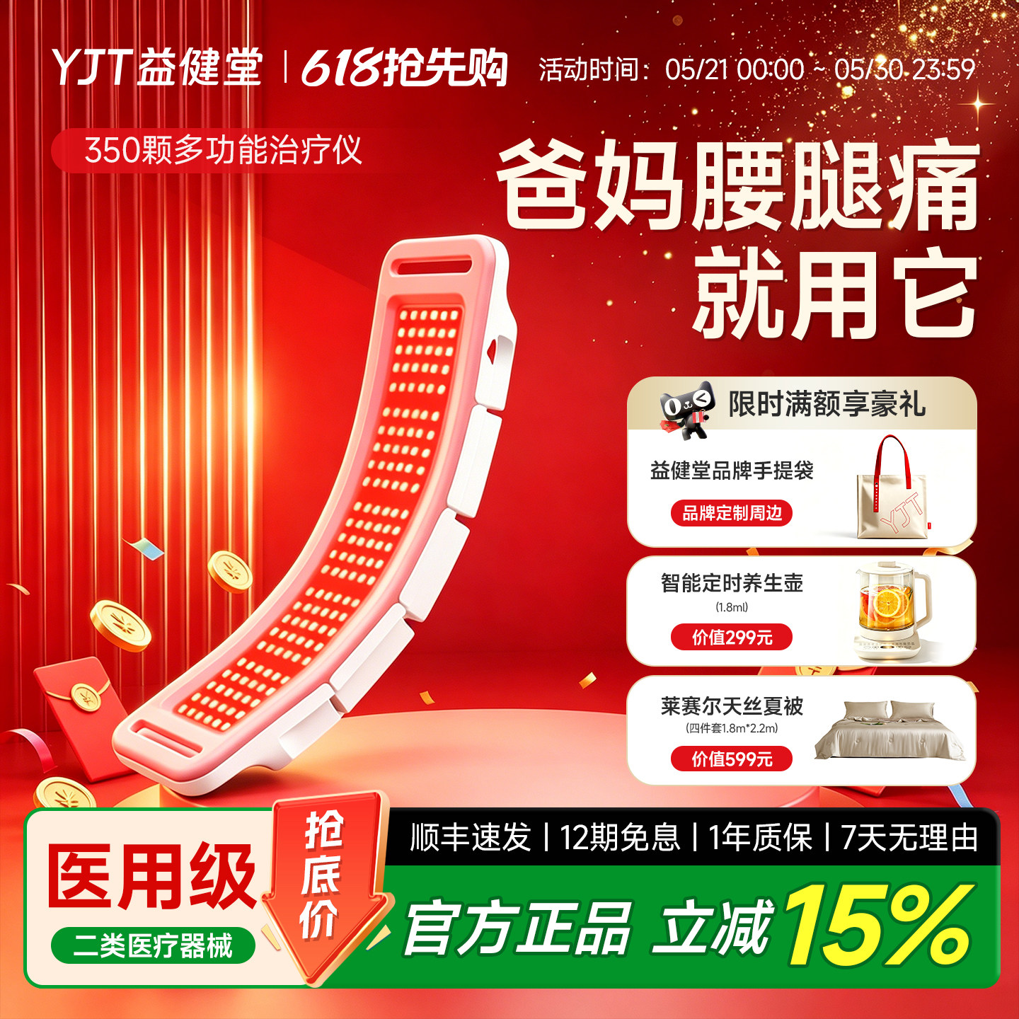 益健堂医用级红蓝光治疗仪腰突腰肌劳损腰腿关节疼痛消炎理疗仪