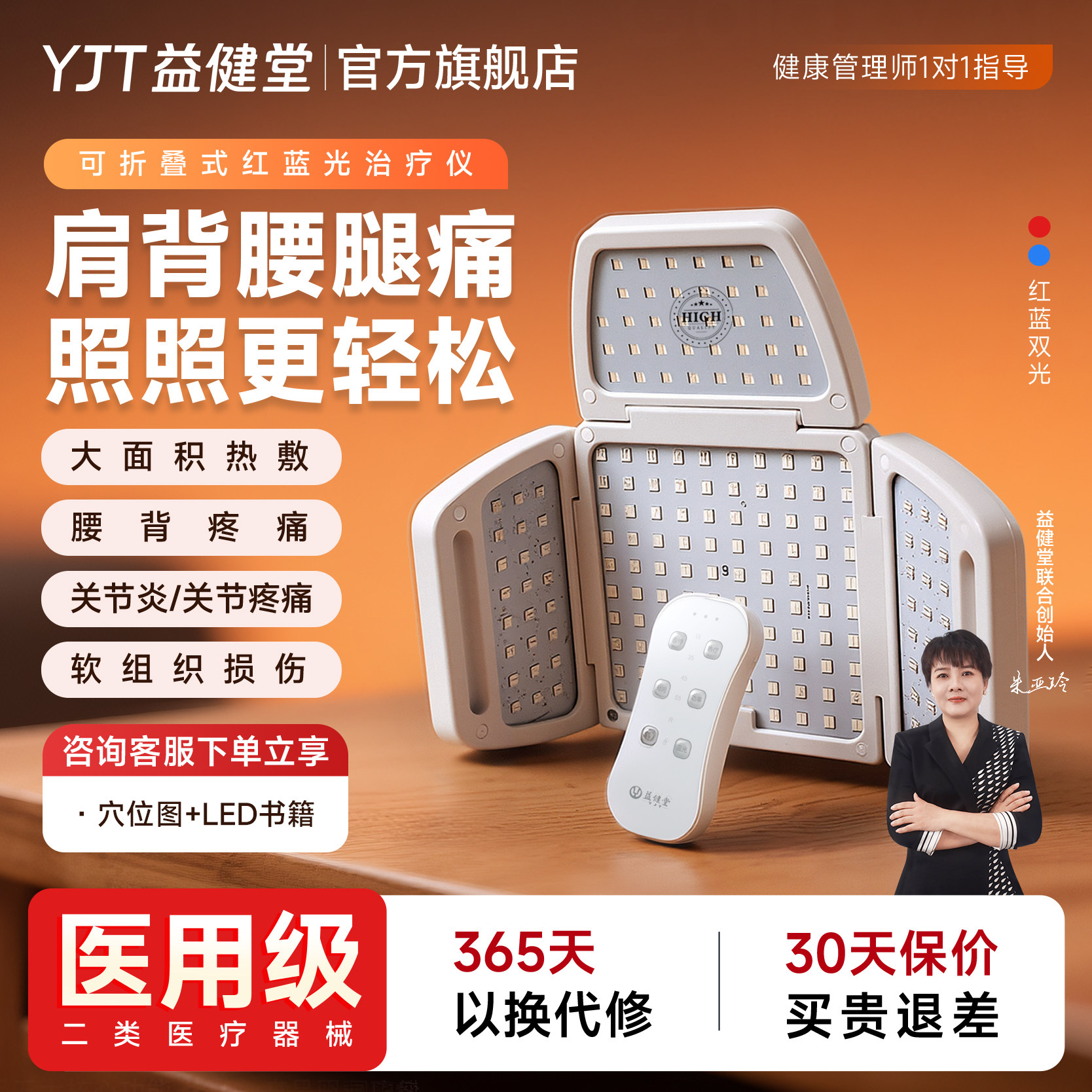 益健堂红蓝光治疗仪关节腰椎间盘腿部疼痛膝盖家用医用级理疗仪器