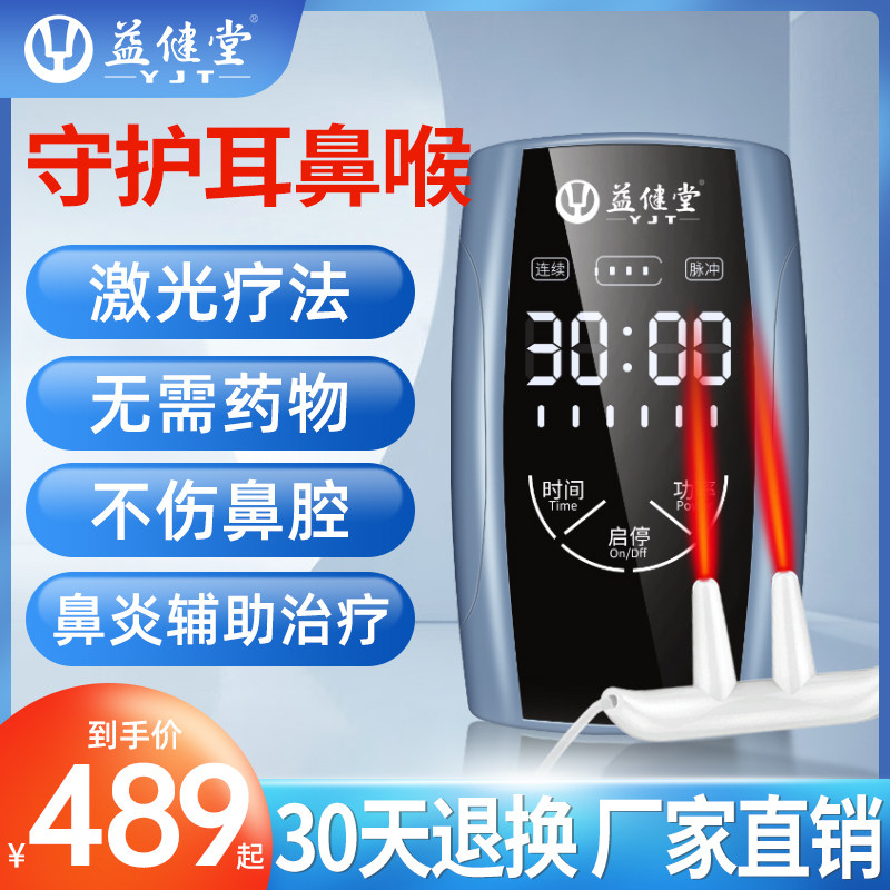 鼻炎治疗器家用过敏急慢性鼻炎咽喉中耳鸣鼻窦炎半导体激光理疗仪