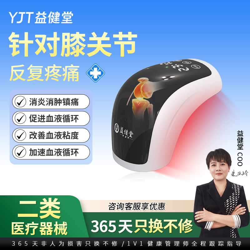 益健堂膝部红蓝光治疗仪肘关节炎