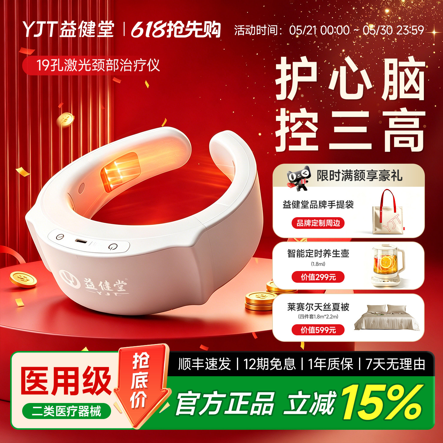益健堂医用级半导体激光治疗仪动脉斑块心脑血管三高脑梗理疗仪器